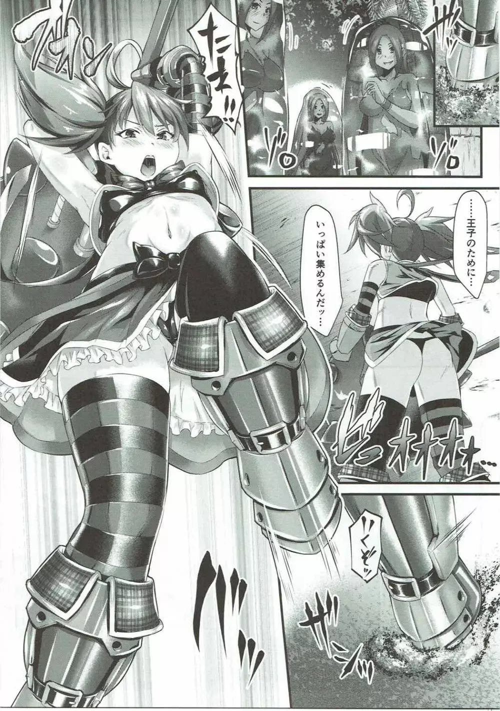 ディーナちゃん魔水晶に行く!!Part1 - page3