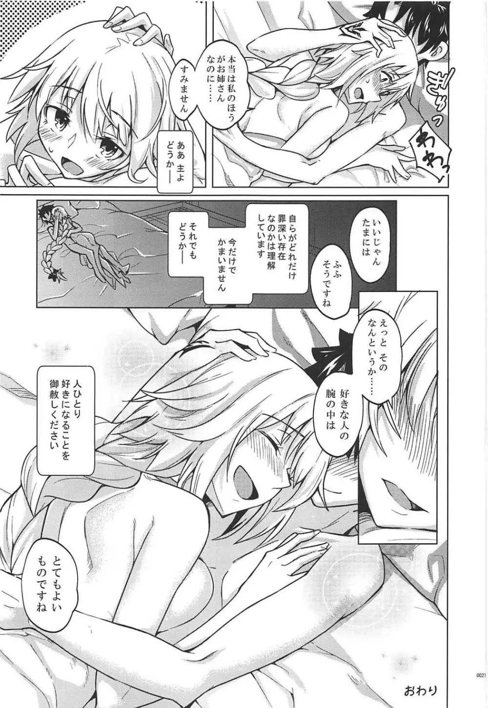 幕間の裏物語 蕩 - page20