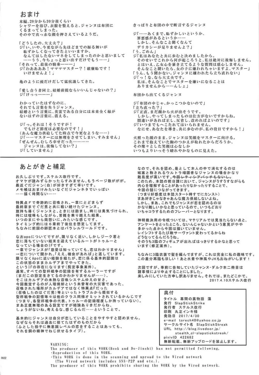 幕間の裏物語 蕩 - page21