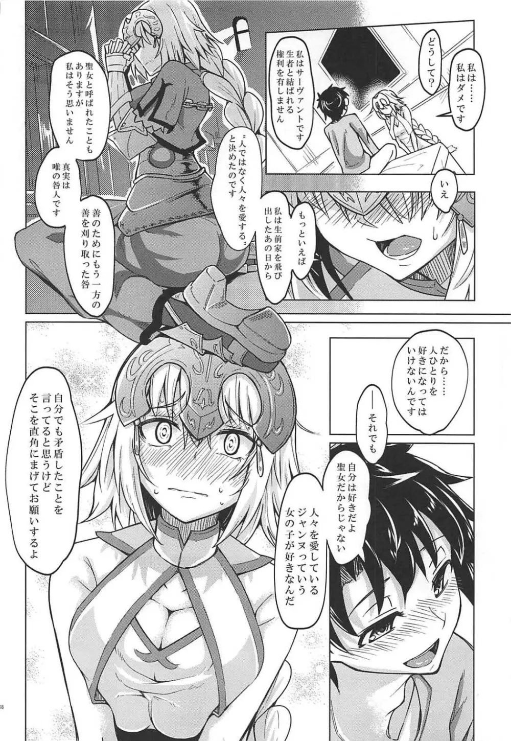 幕間の裏物語 蕩 - page7