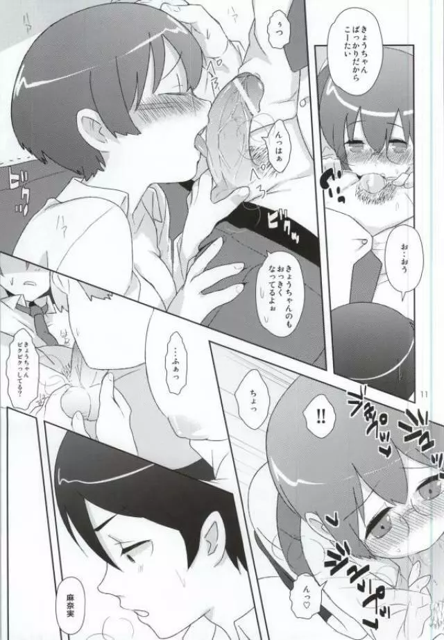 俺の幼馴染がこんなにえろいわけがない - page10