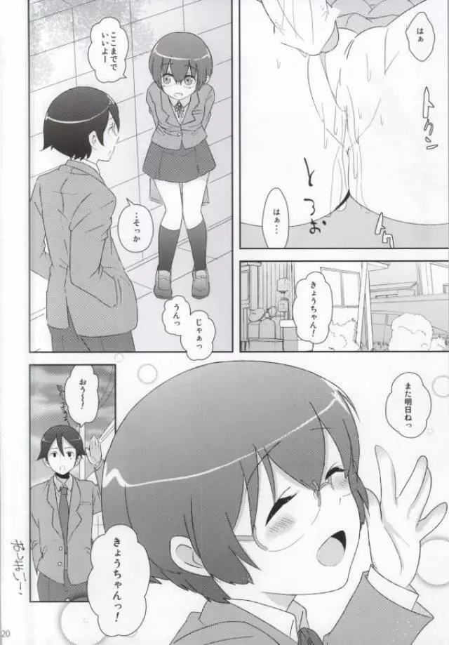 俺の幼馴染がこんなにえろいわけがない - page19