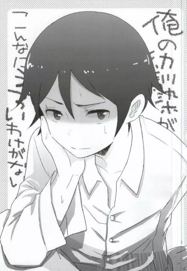 俺の幼馴染がこんなにえろいわけがない - page2