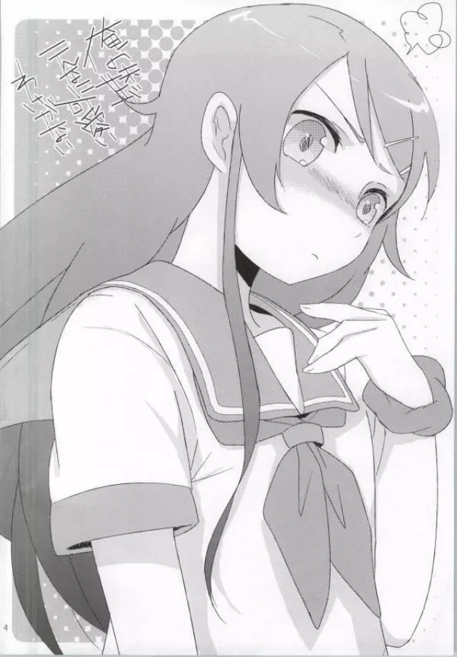 俺の幼馴染がこんなにえろいわけがない - page3