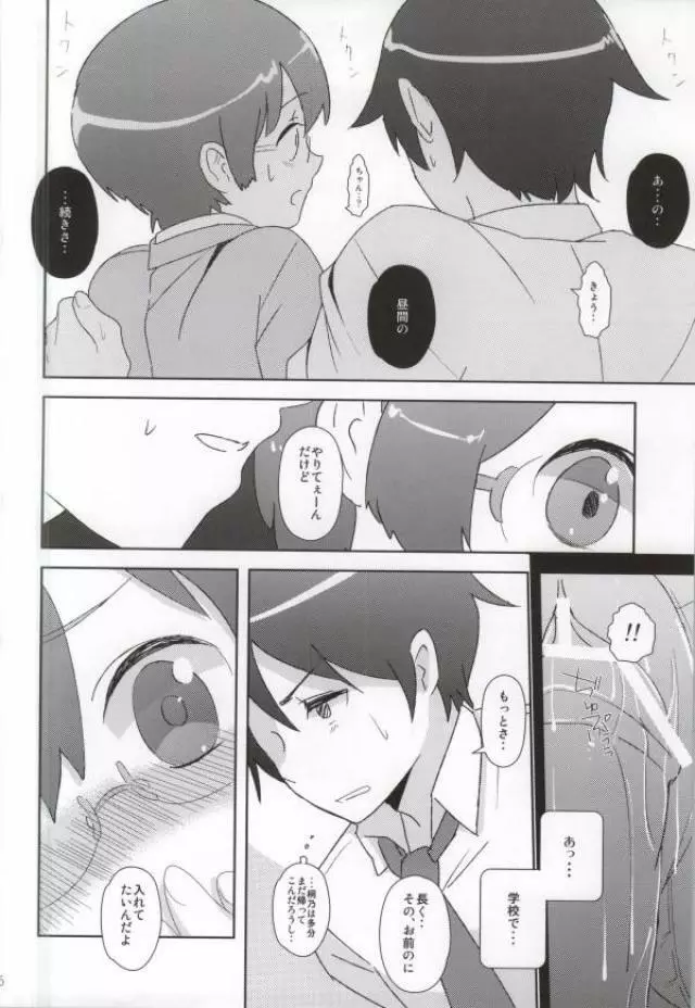 俺の幼馴染がこんなにえろいわけがない - page5