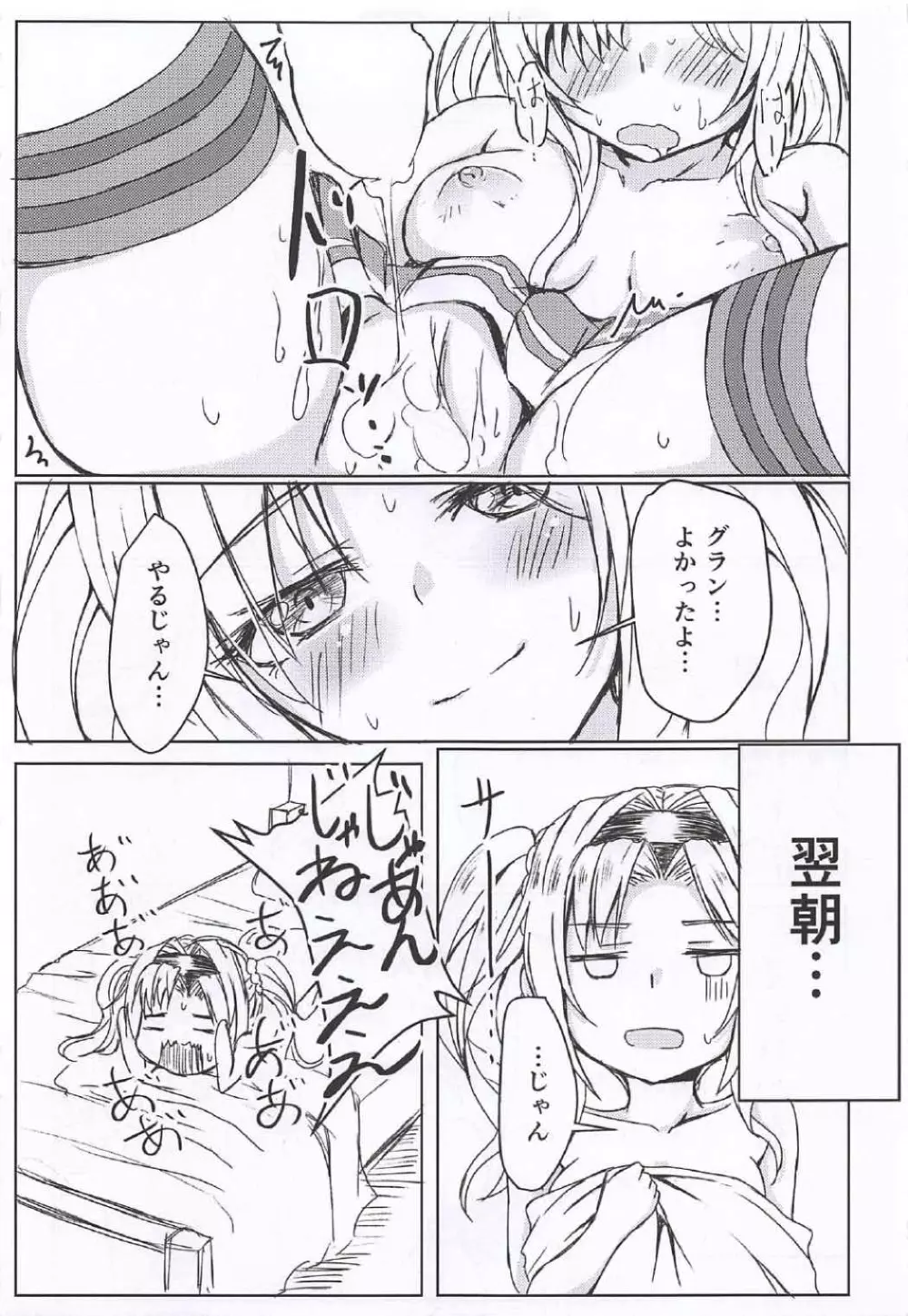 酔ったゼタに襲われ○○○しちゃう本 - page18