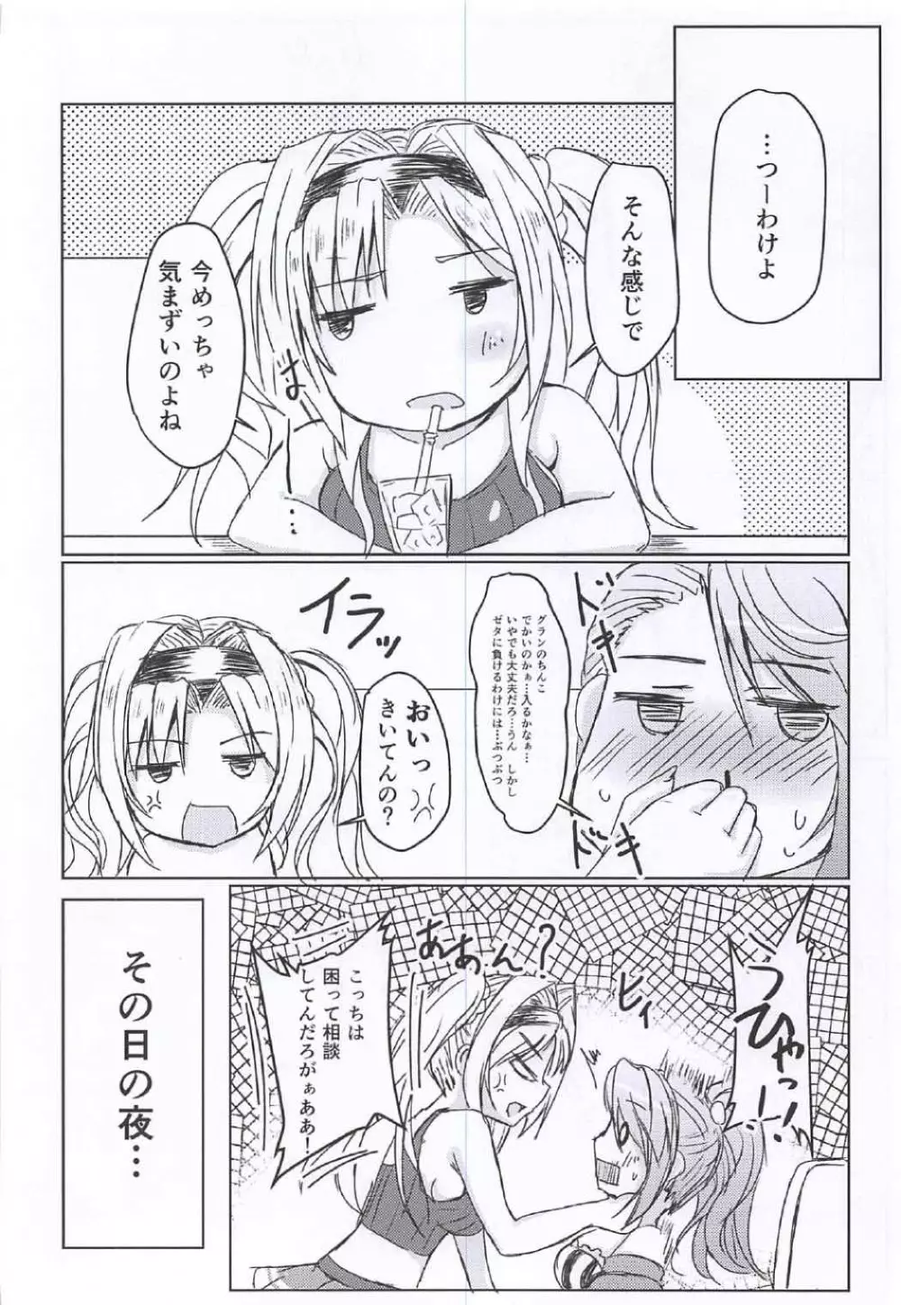 酔ったゼタに襲われ○○○しちゃう本 - page19