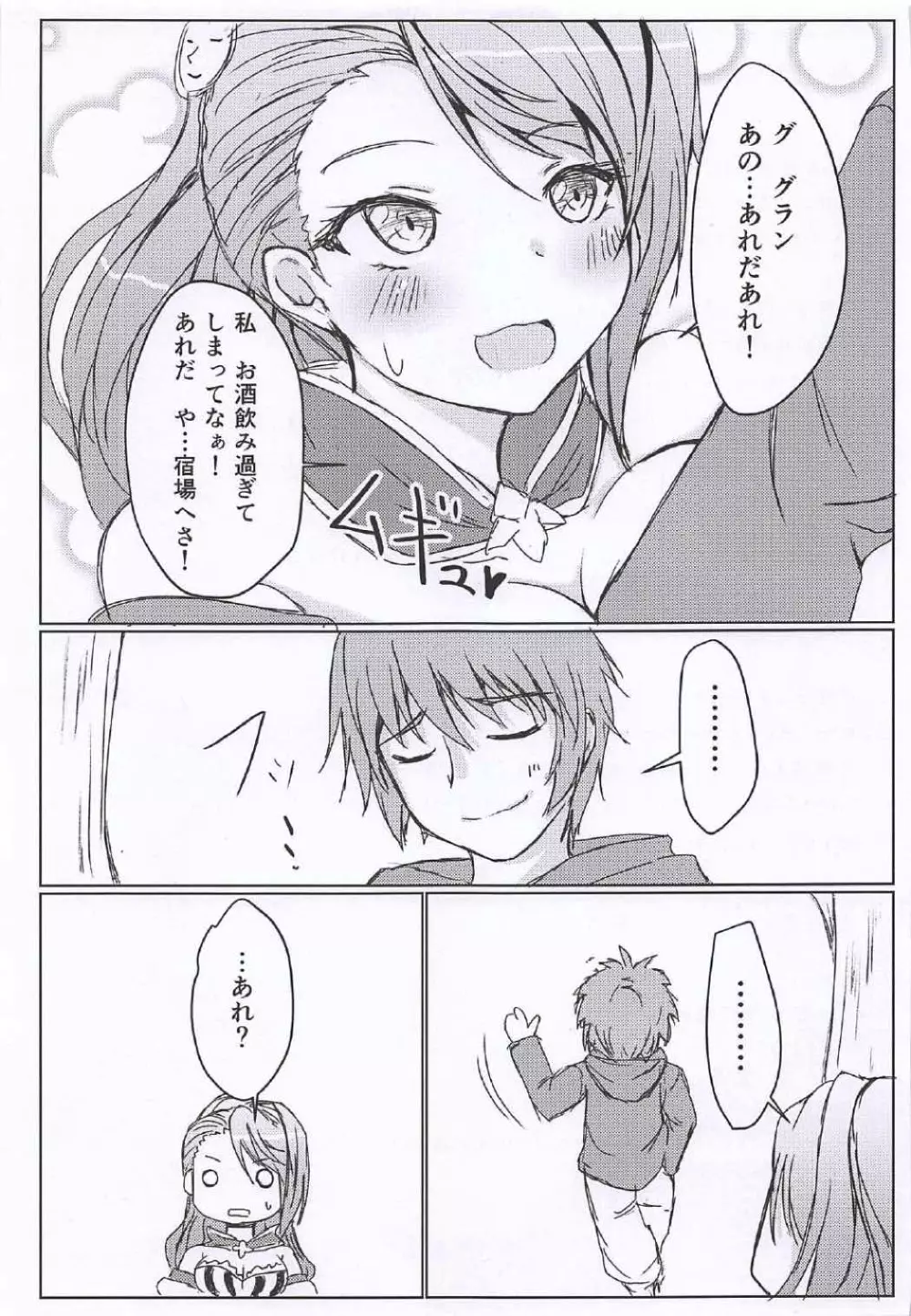 酔ったゼタに襲われ○○○しちゃう本 - page20
