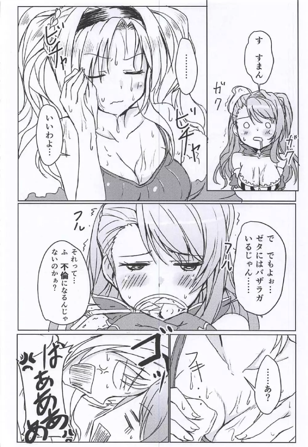 酔ったゼタに襲われ○○○しちゃう本 - page3