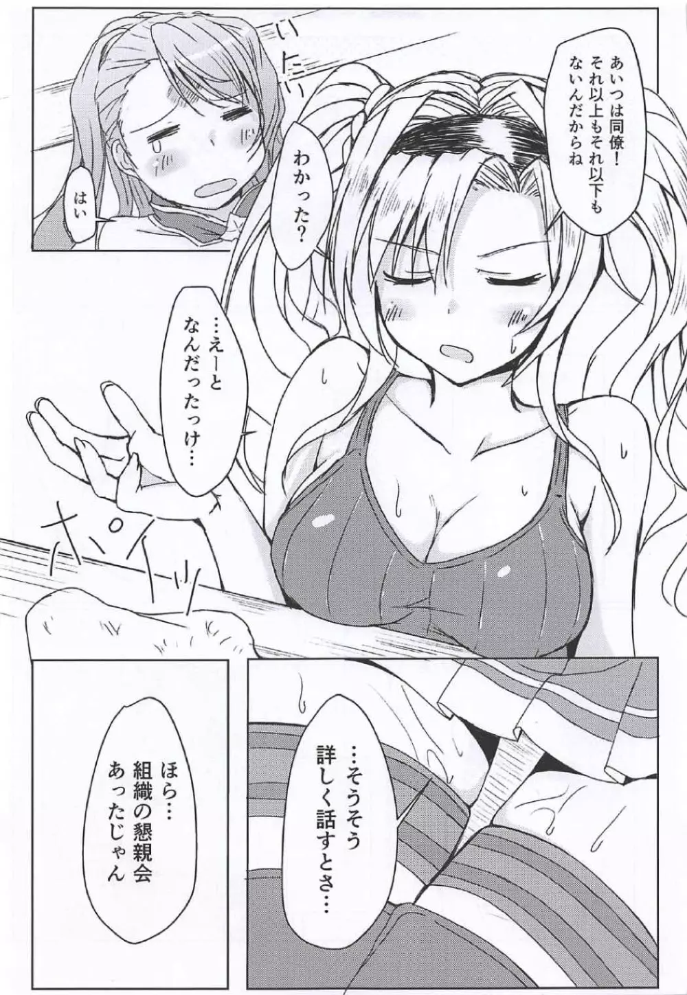 酔ったゼタに襲われ○○○しちゃう本 - page4