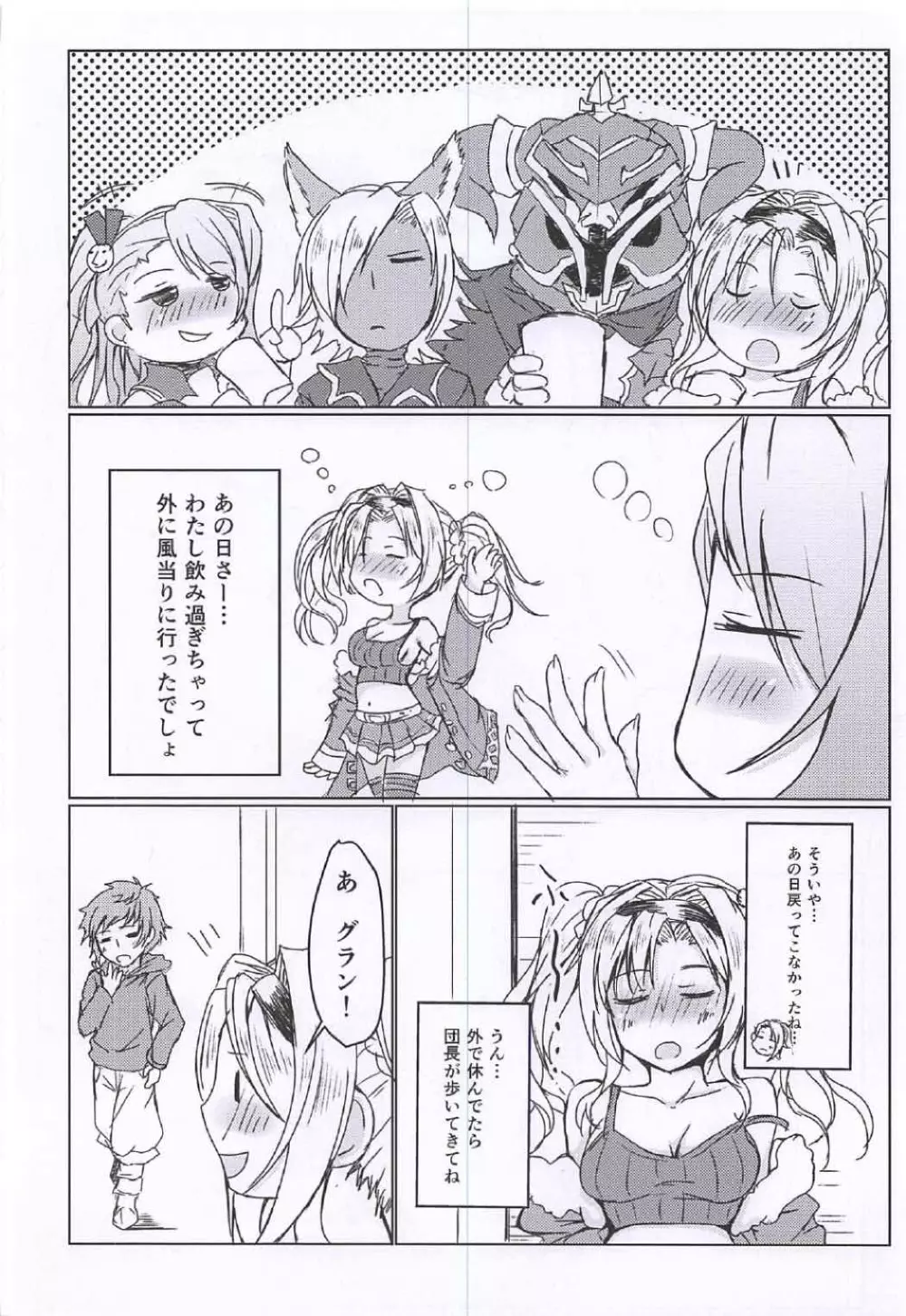 酔ったゼタに襲われ○○○しちゃう本 - page5