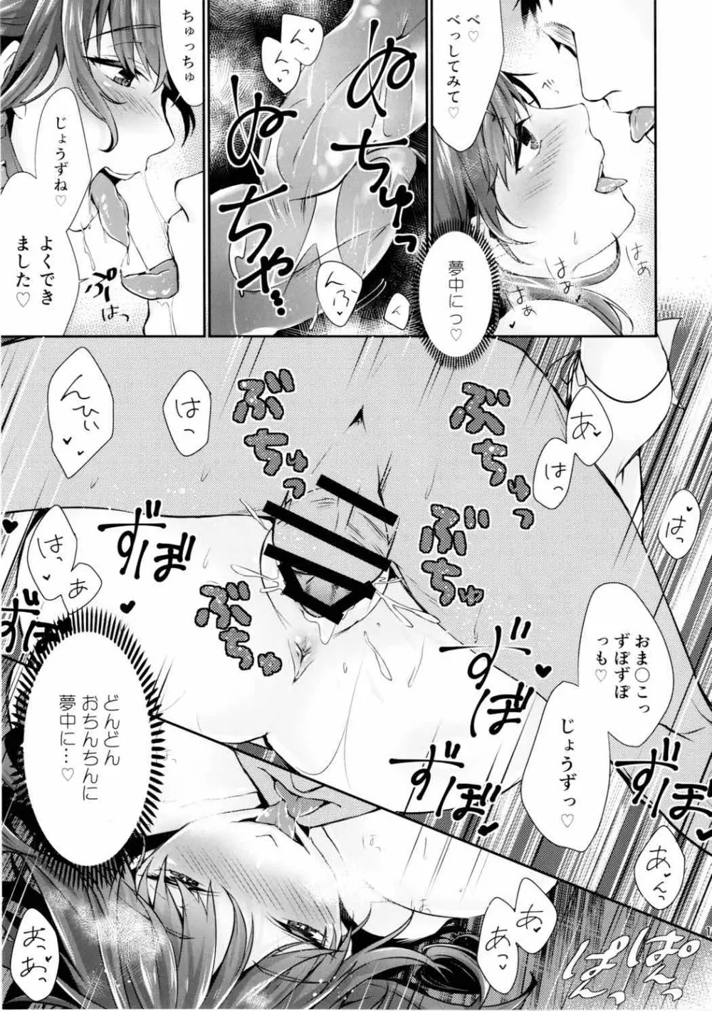 暫く匿ってくださらない? - page14