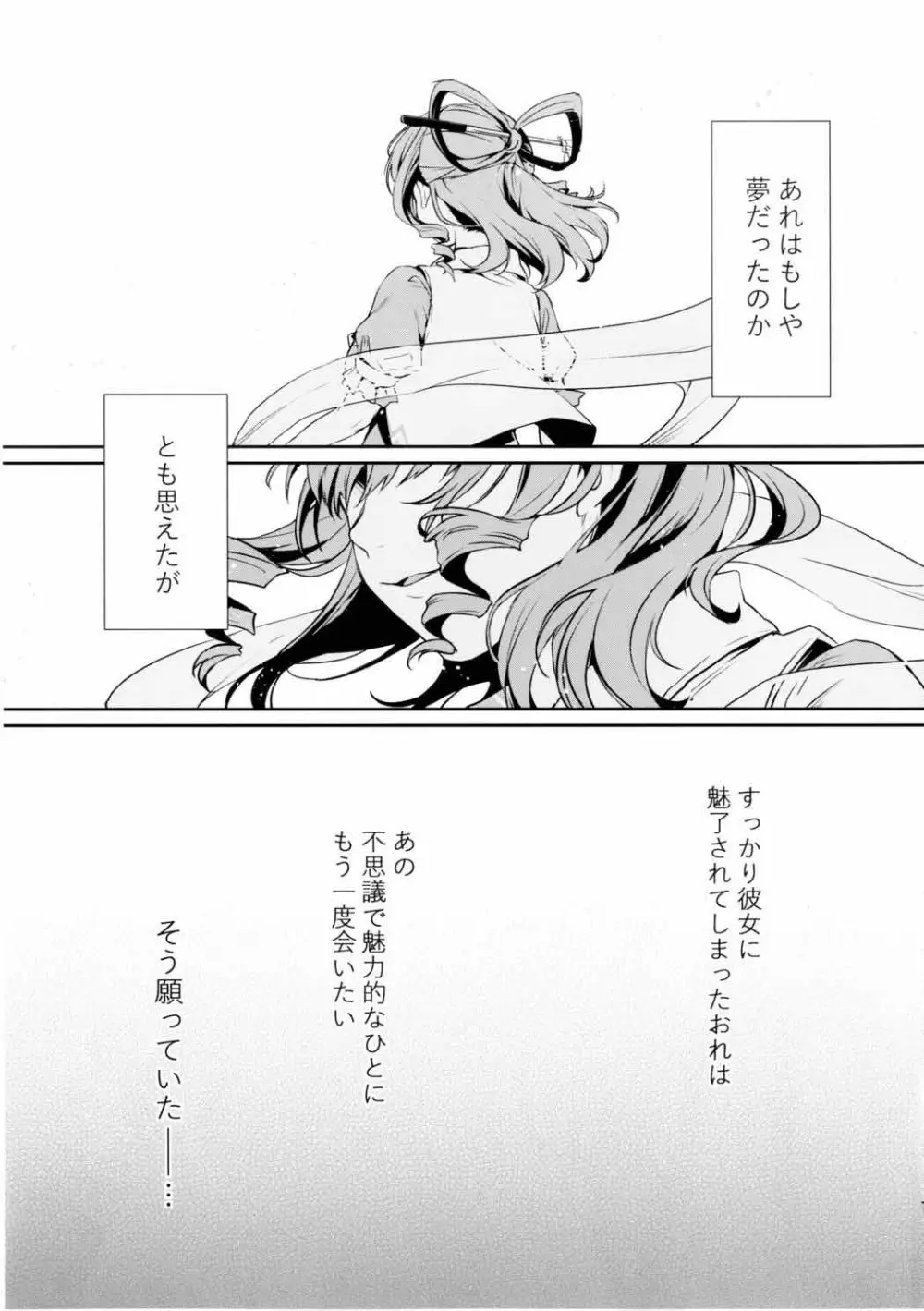 暫く匿ってくださらない? - page18