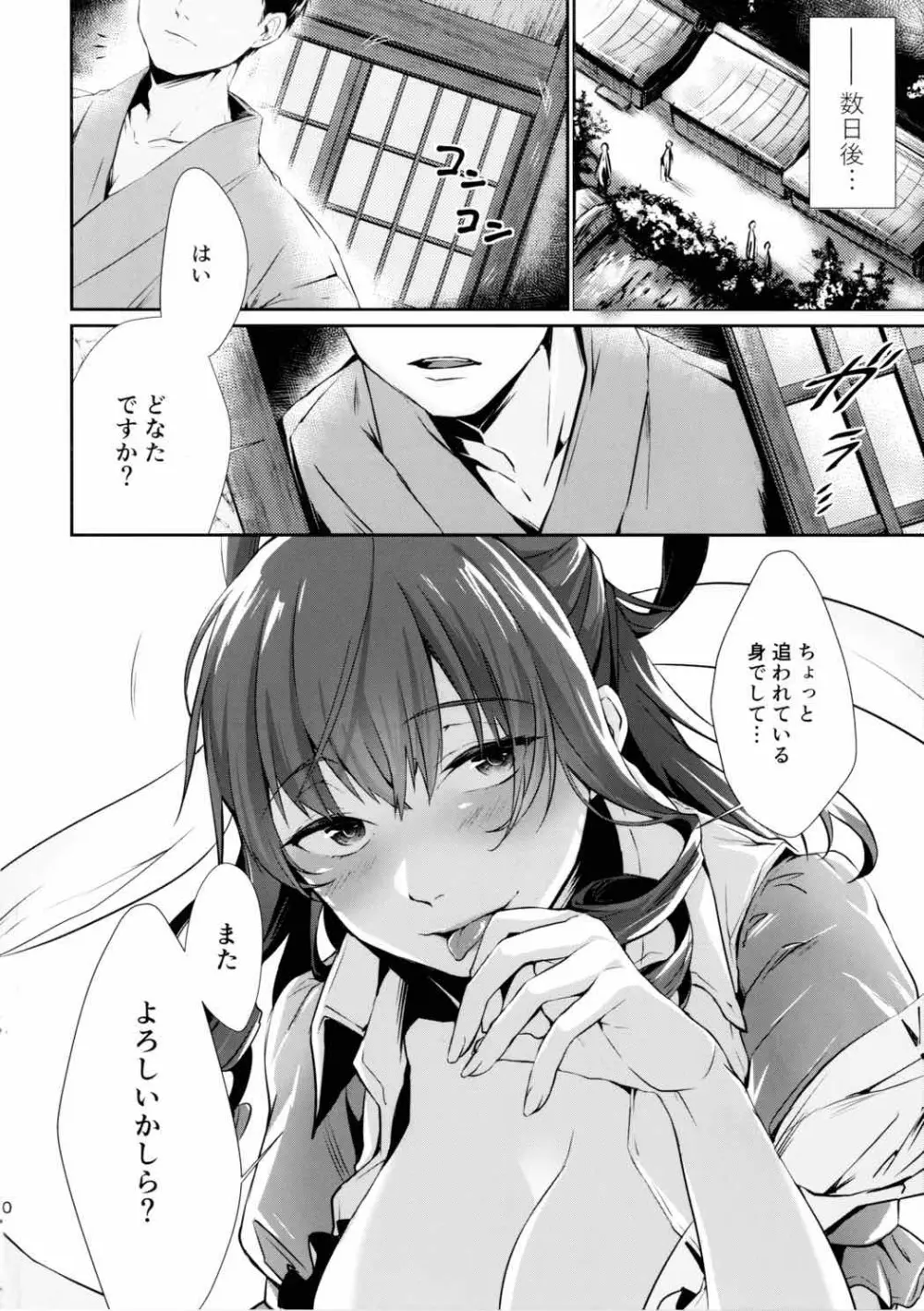 暫く匿ってくださらない? - page19