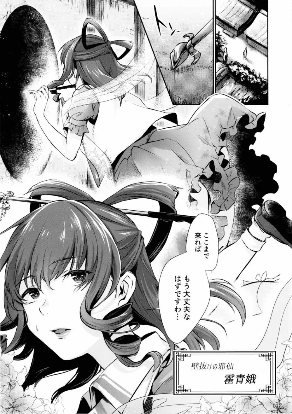 暫く匿ってくださらない? - page4