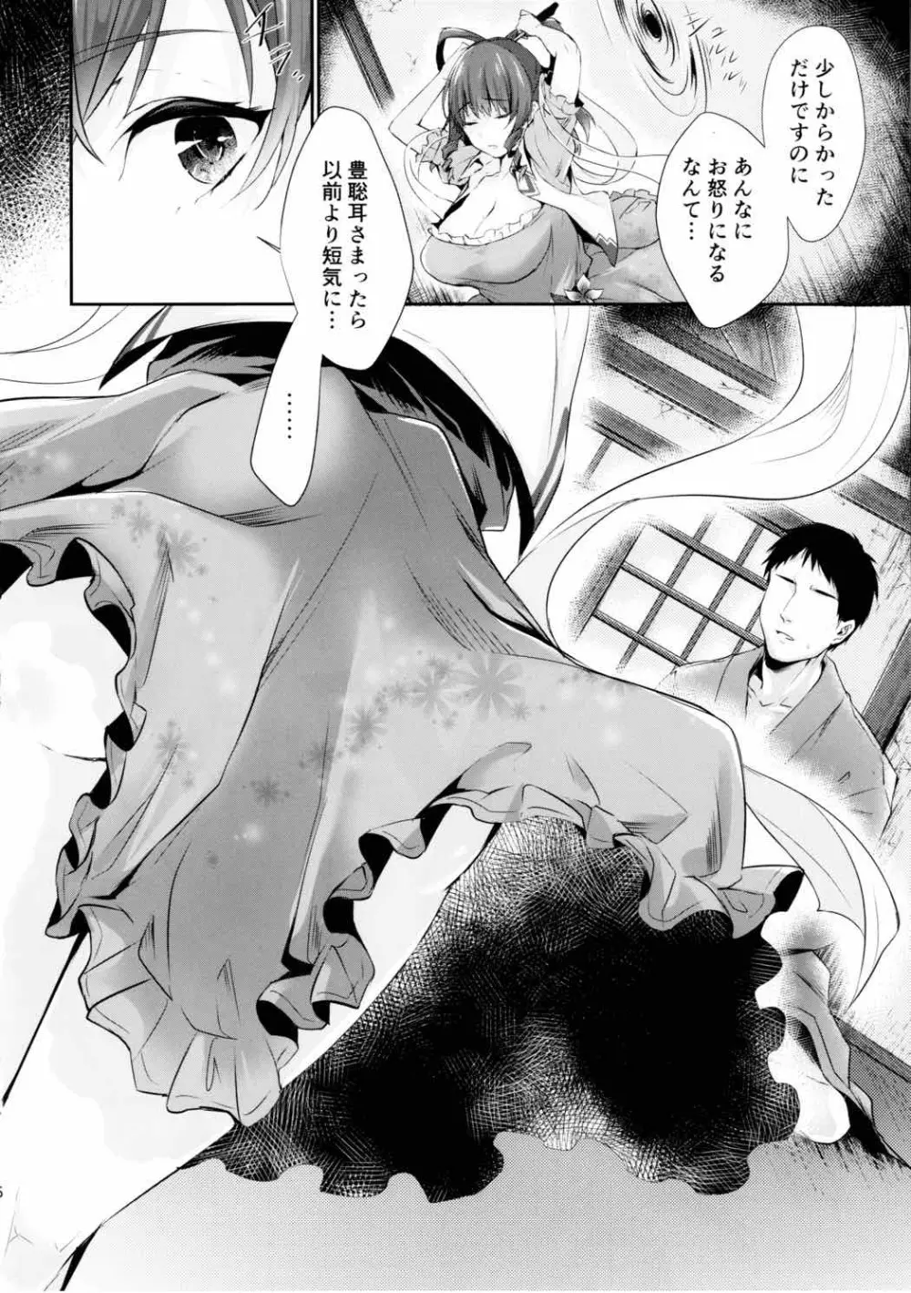 暫く匿ってくださらない? - page5