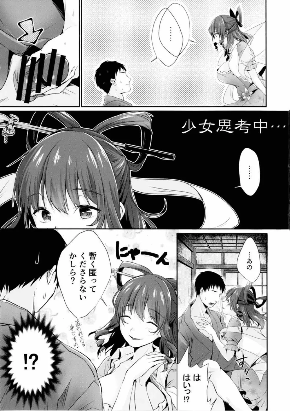 暫く匿ってくださらない? - page6