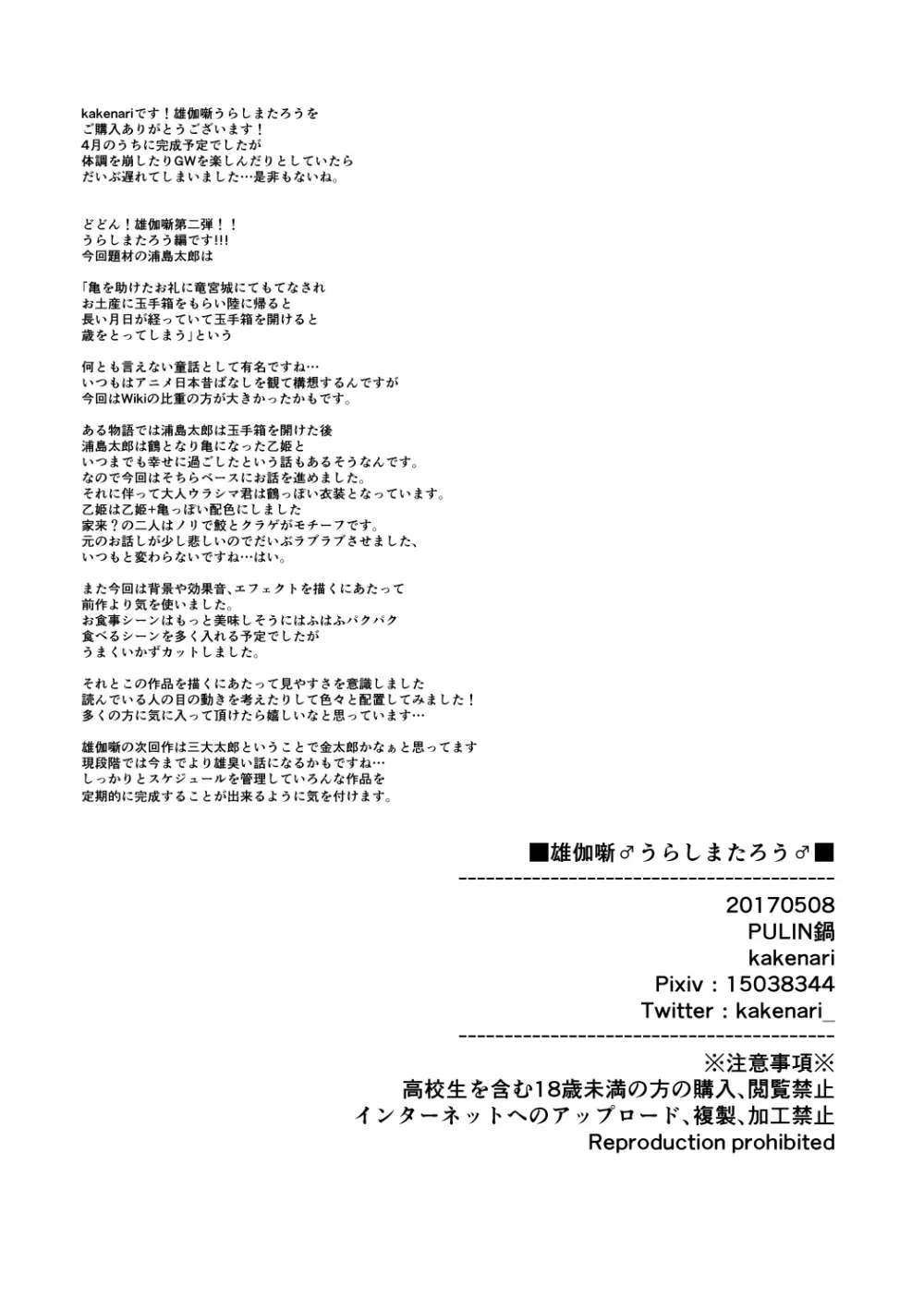 雄伽噺♂うらしまたろう♂ - page33
