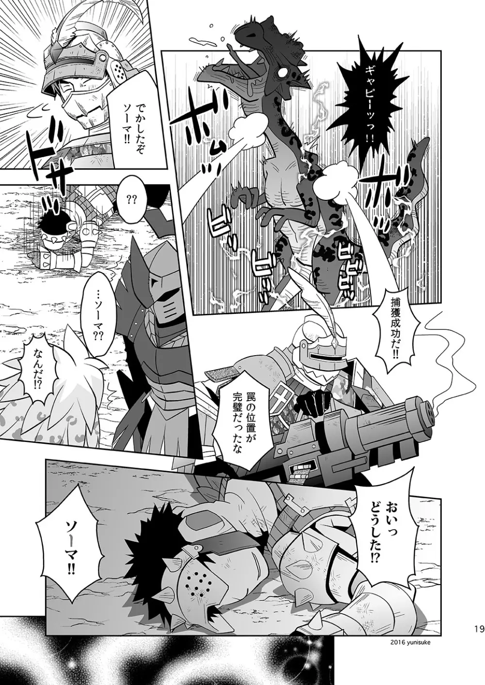 見習いハンターもラクじゃない!? - page19