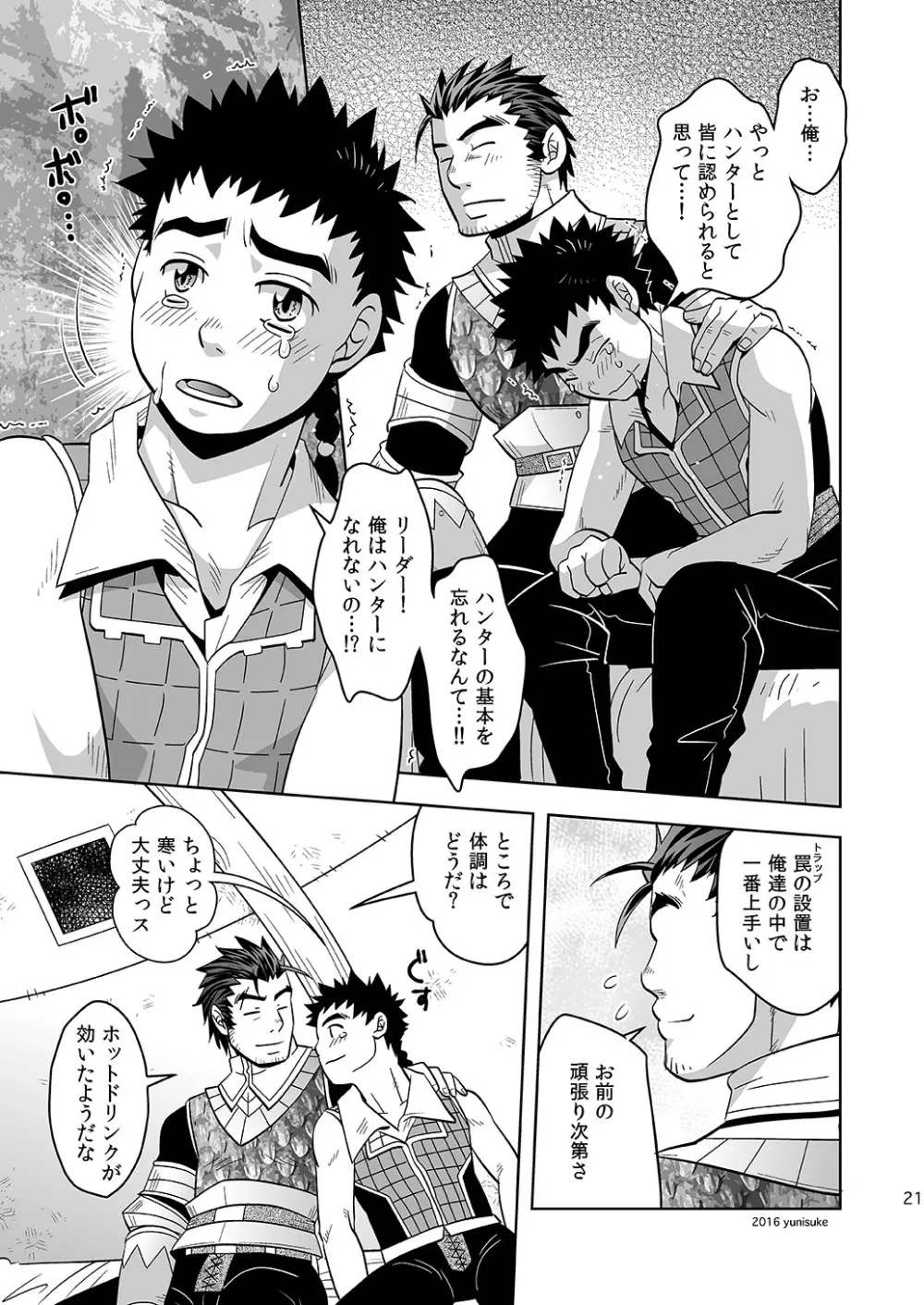 見習いハンターもラクじゃない!? - page21