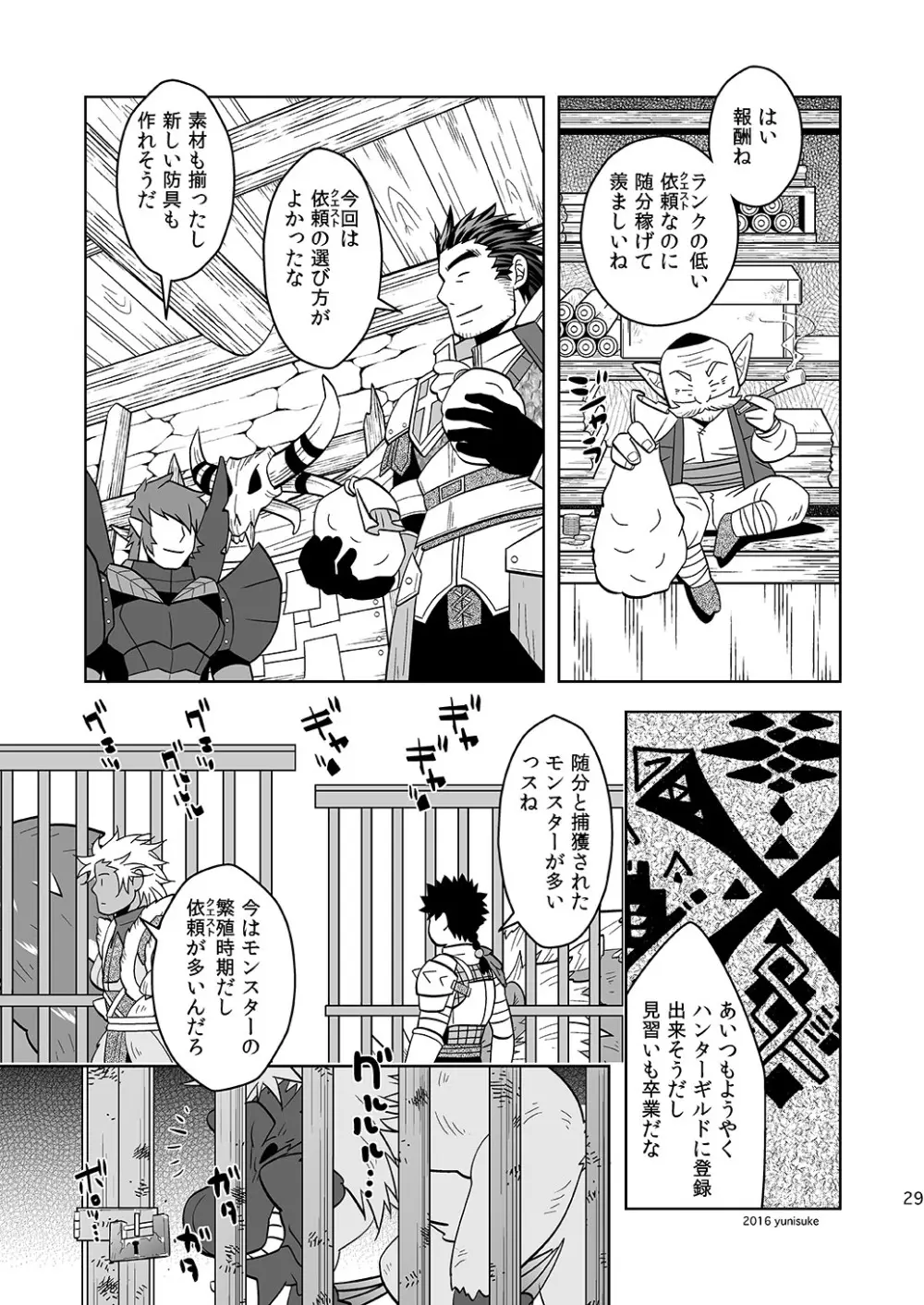 見習いハンターもラクじゃない!? - page29