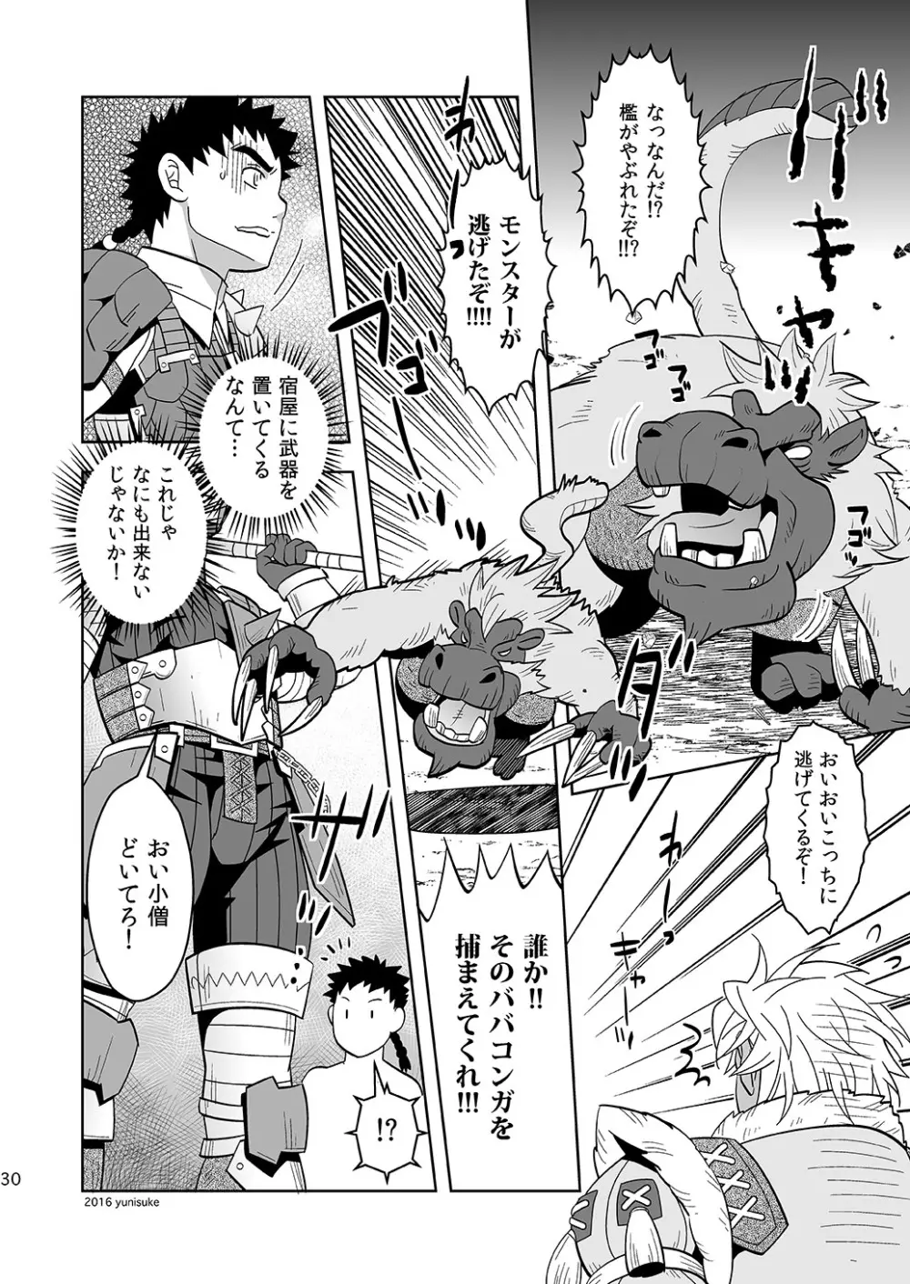 見習いハンターもラクじゃない!? - page30