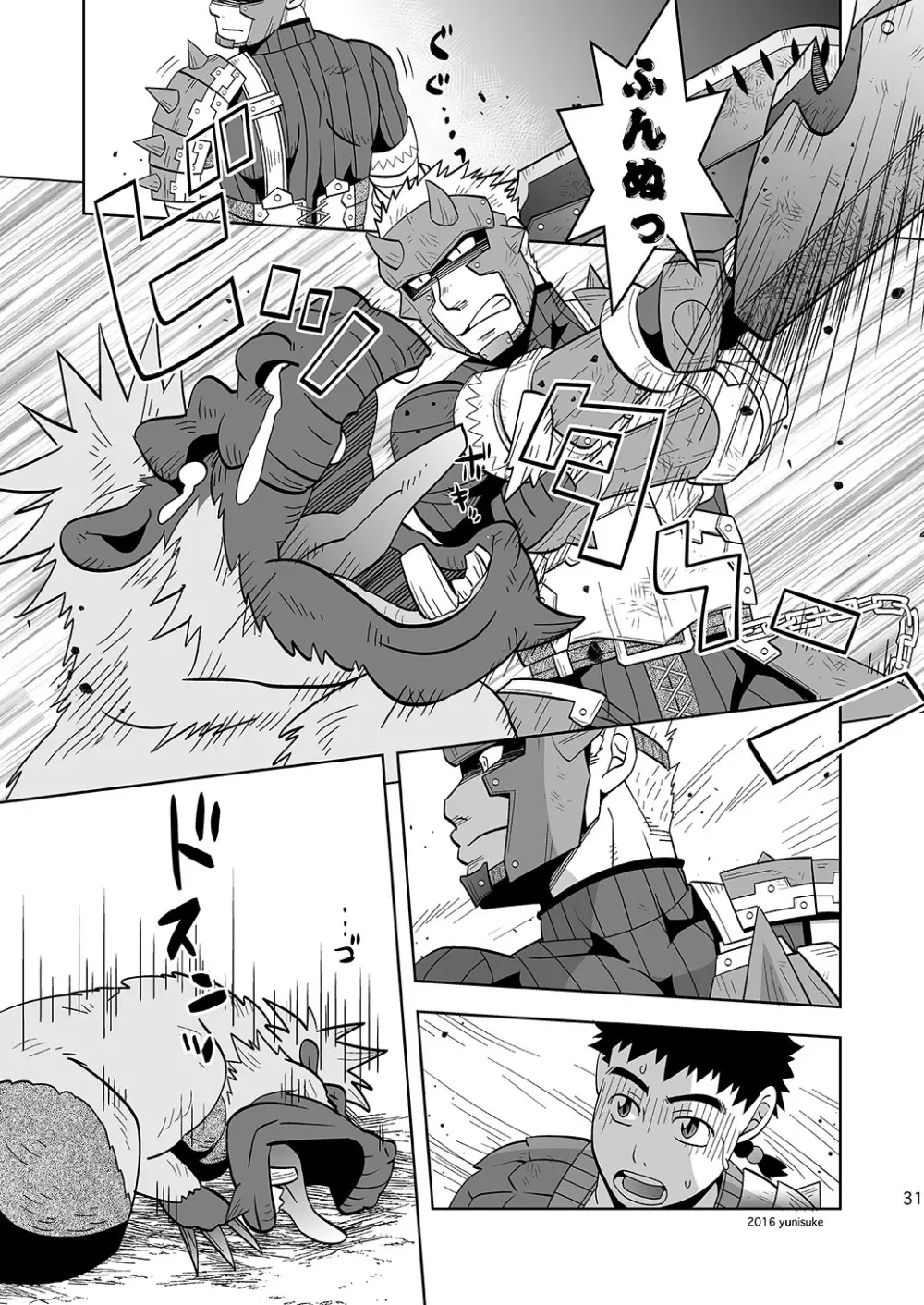 見習いハンターもラクじゃない!? - page31