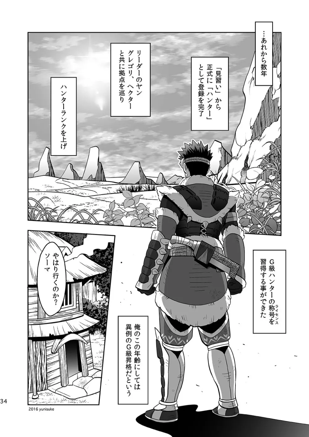 見習いハンターもラクじゃない!? - page34