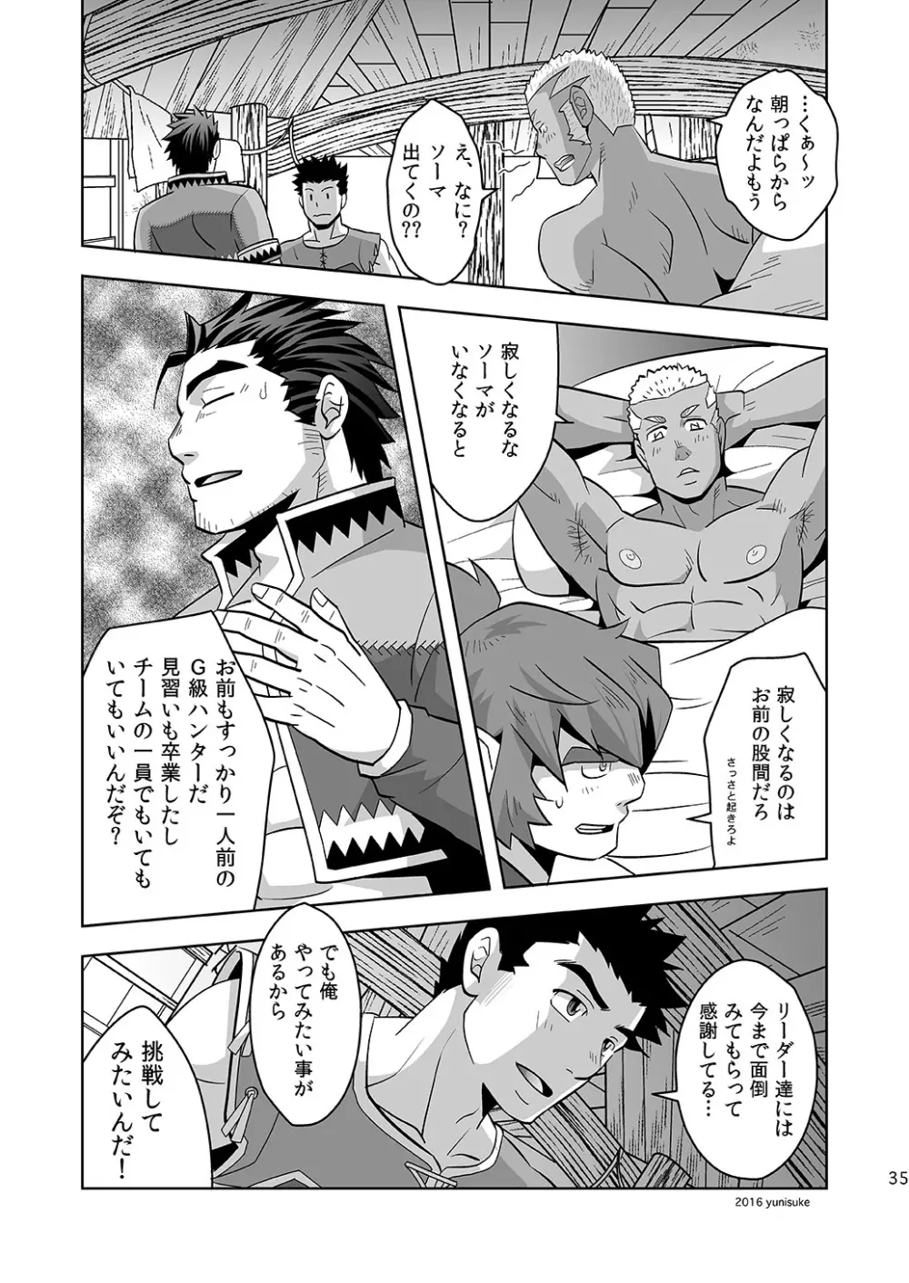 見習いハンターもラクじゃない!? - page35