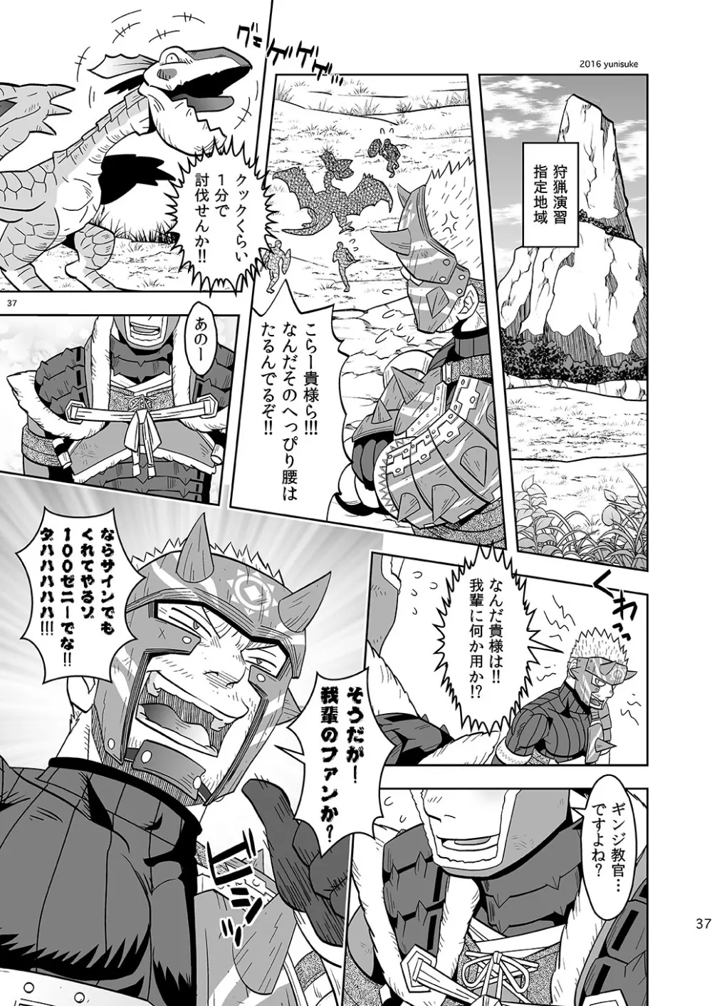 見習いハンターもラクじゃない!? - page37