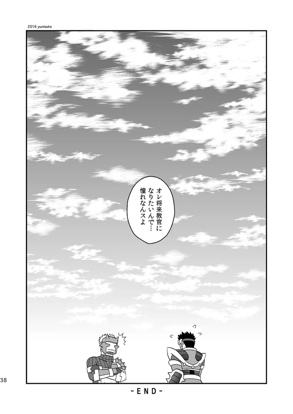 見習いハンターもラクじゃない!? - page38