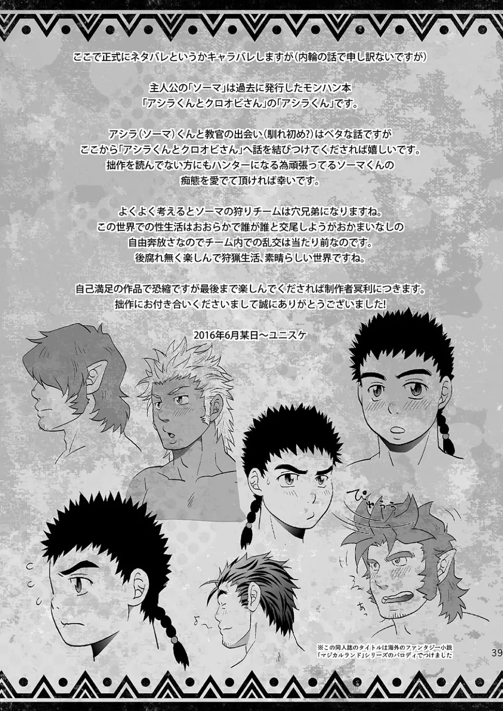 見習いハンターもラクじゃない!? - page39