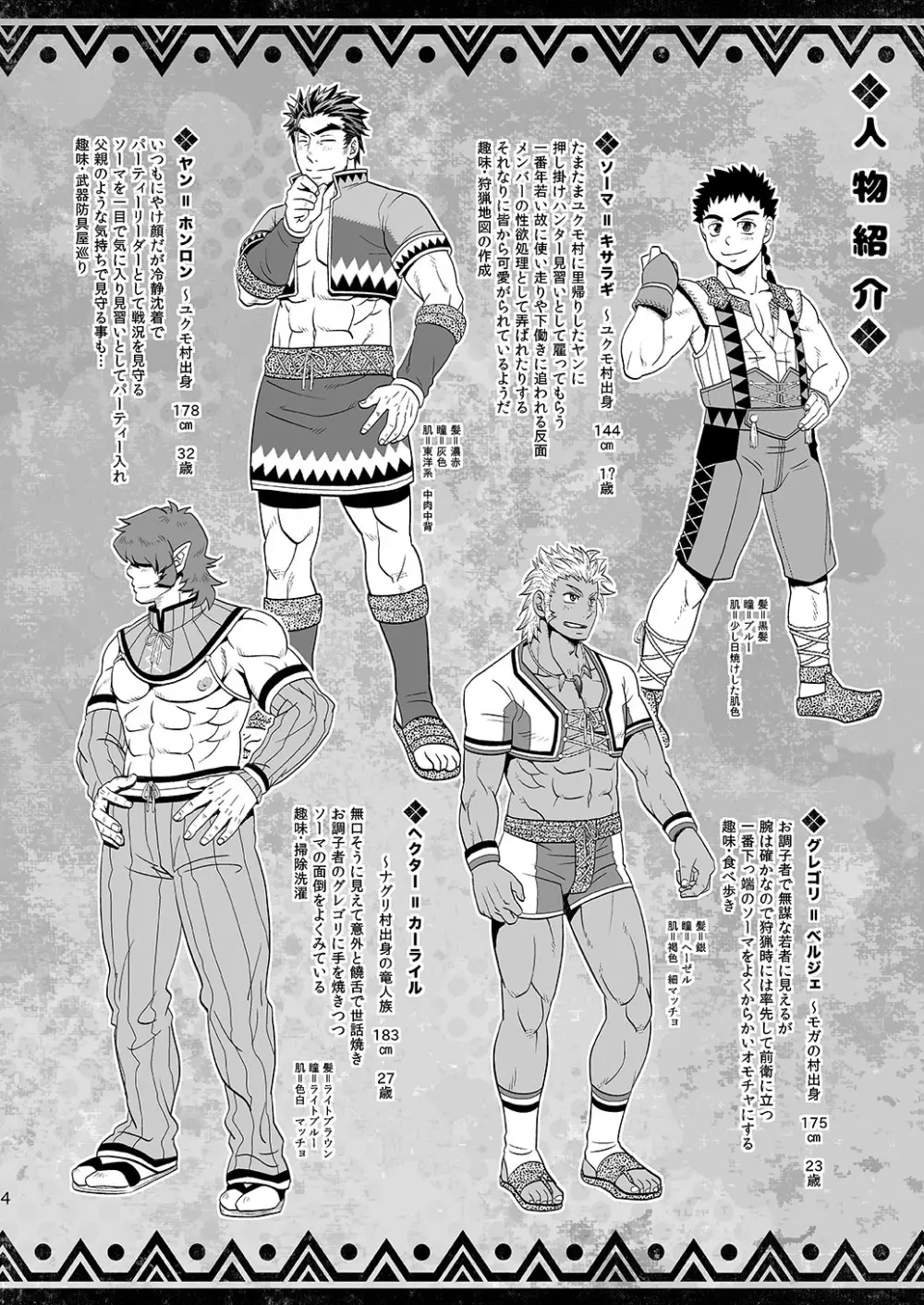 見習いハンターもラクじゃない!? - page4