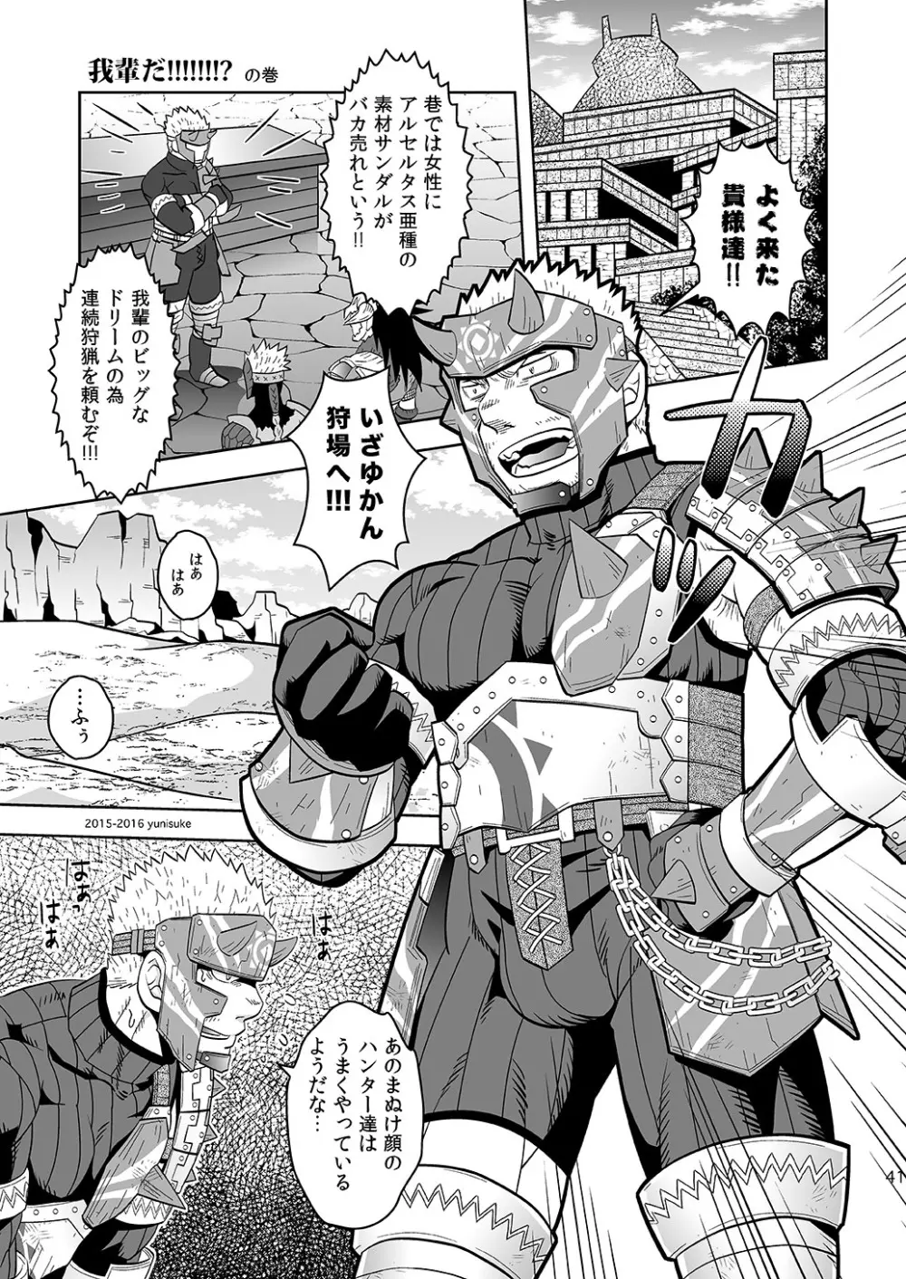 見習いハンターもラクじゃない!? - page41