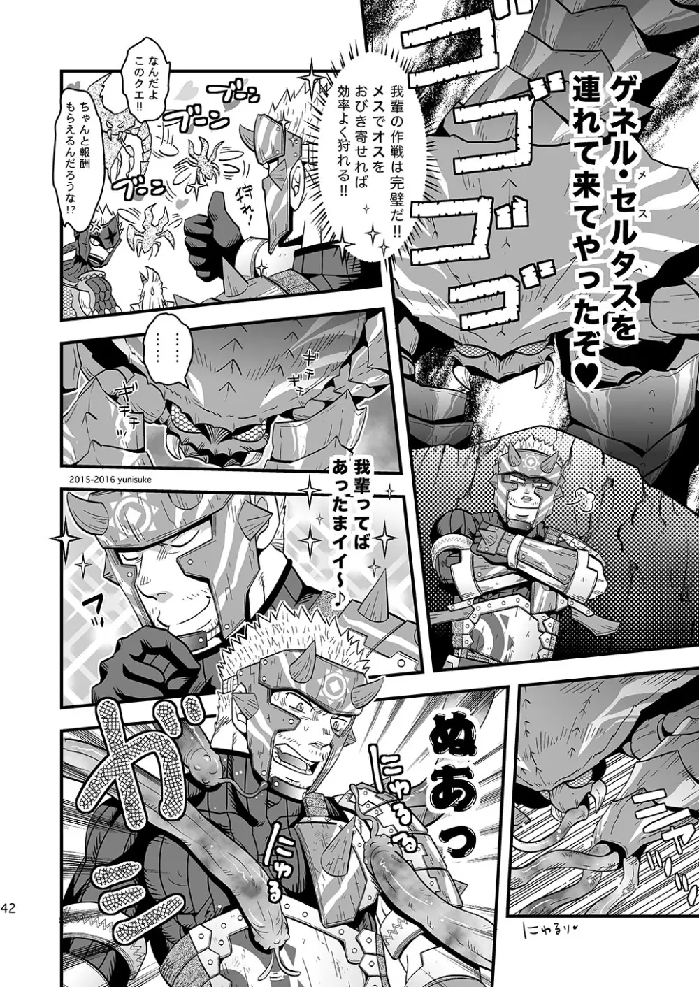 見習いハンターもラクじゃない!? - page42