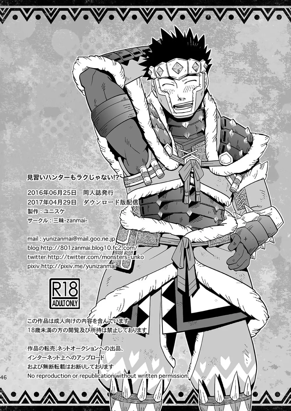 見習いハンターもラクじゃない!? - page46