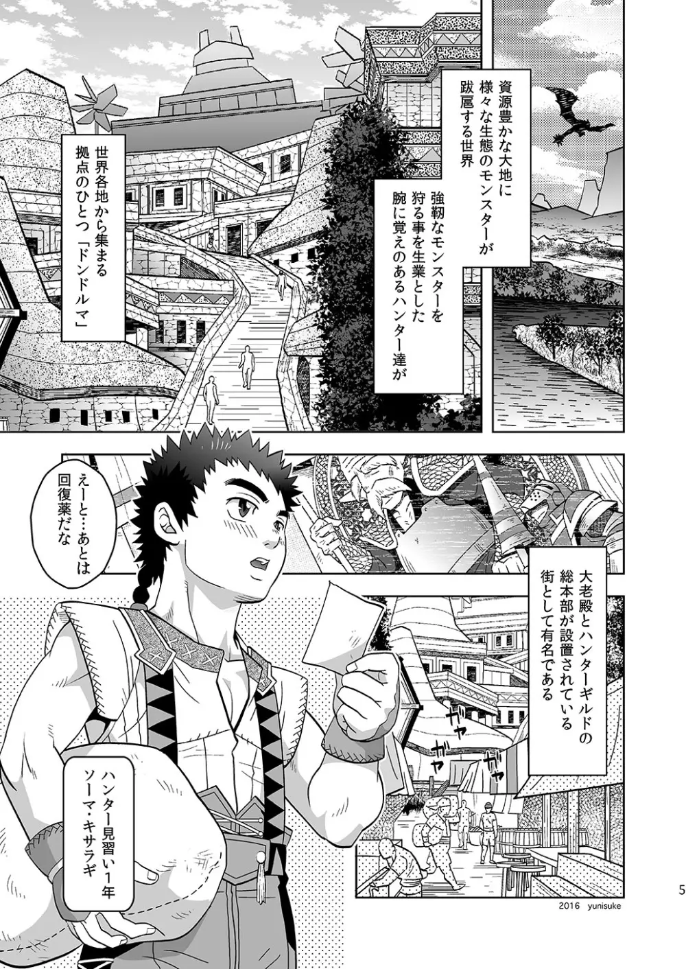 見習いハンターもラクじゃない!? - page5