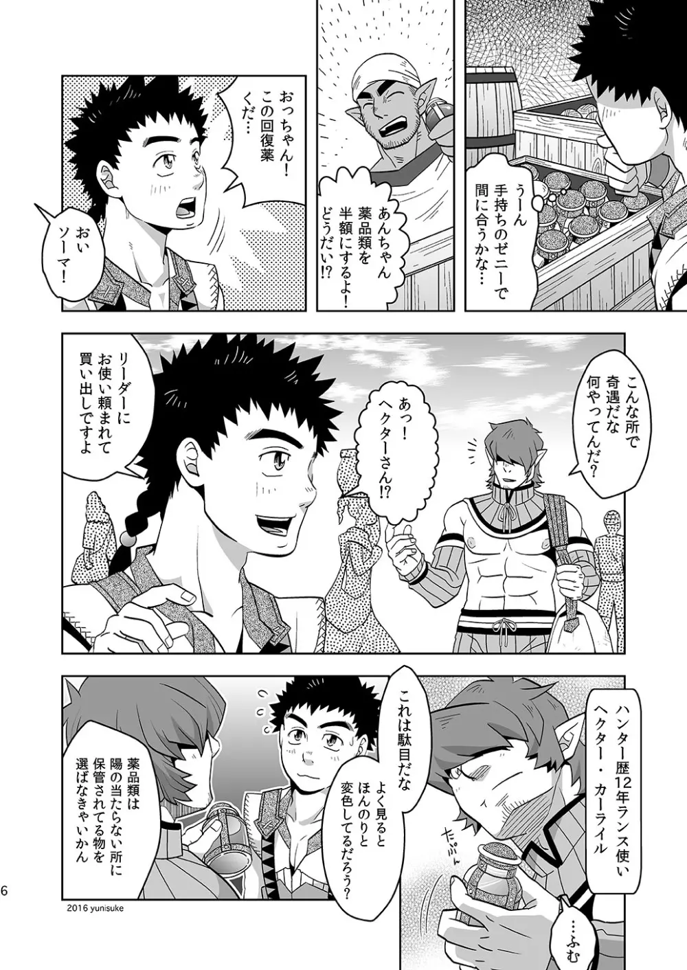 見習いハンターもラクじゃない!? - page6