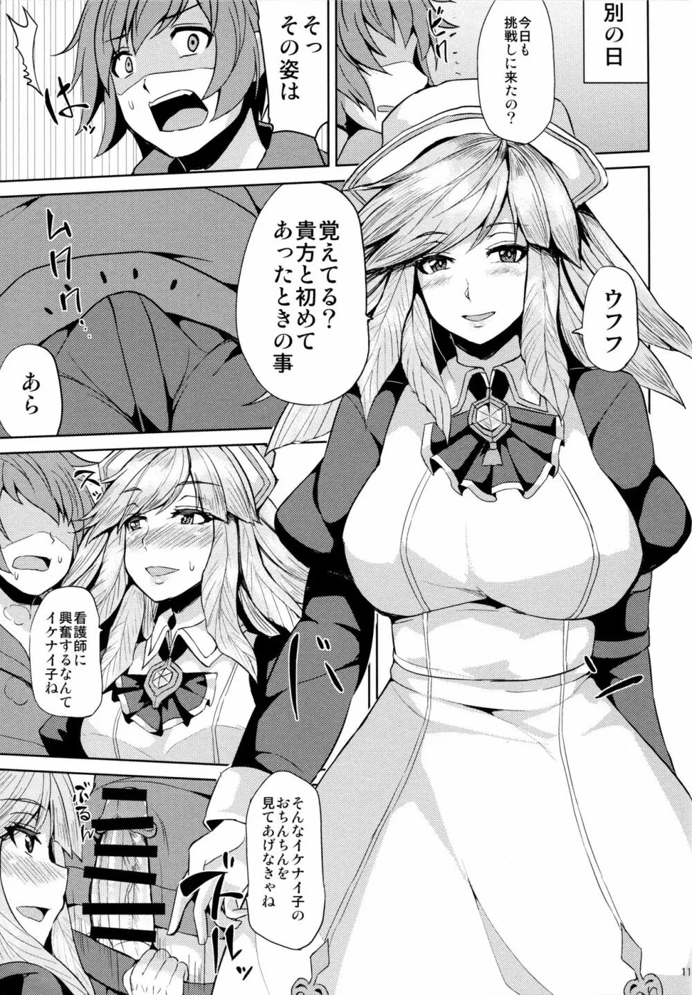 ガブリエルの秘密の試練 - page10