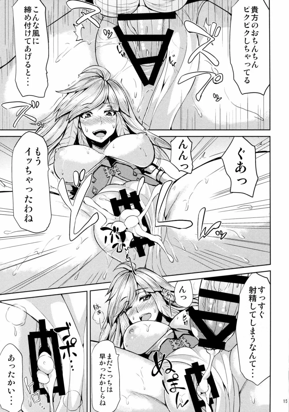 ガブリエルの秘密の試練 - page14