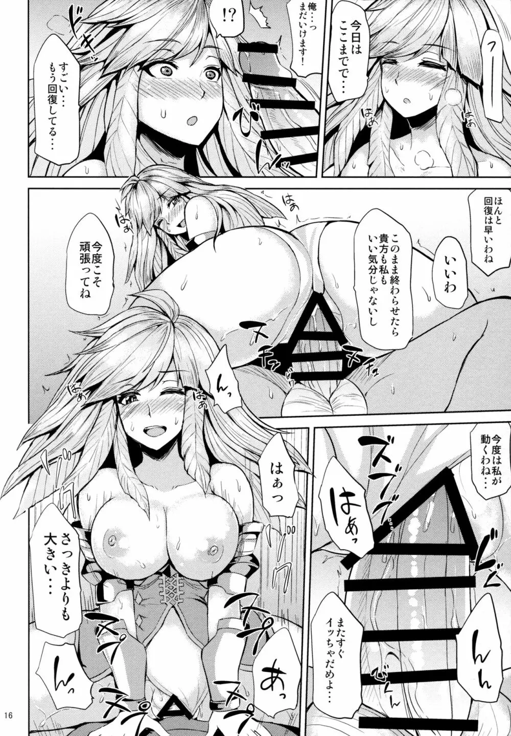ガブリエルの秘密の試練 - page15