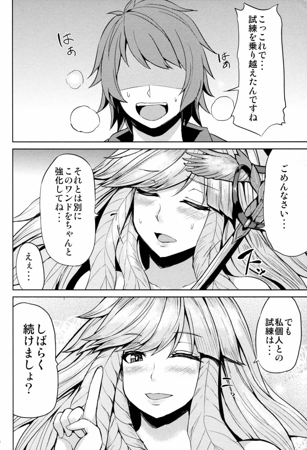 ガブリエルの秘密の試練 - page19
