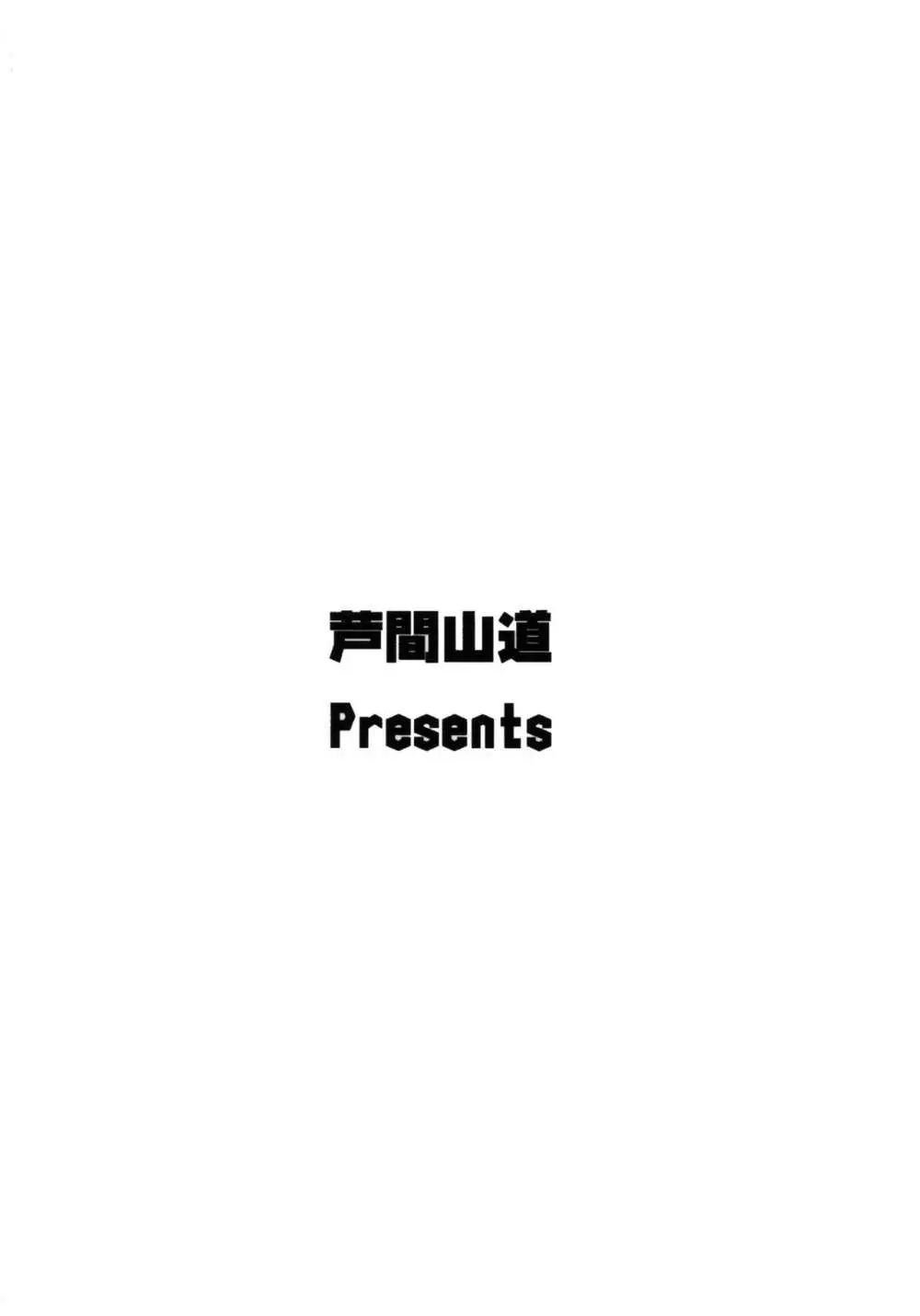 ガブリエルの秘密の試練 - page2