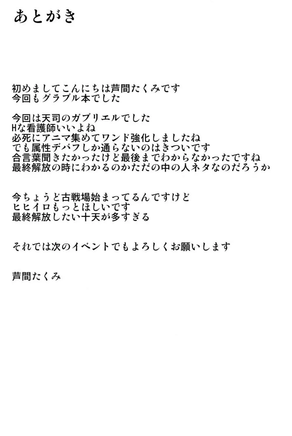 ガブリエルの秘密の試練 - page20
