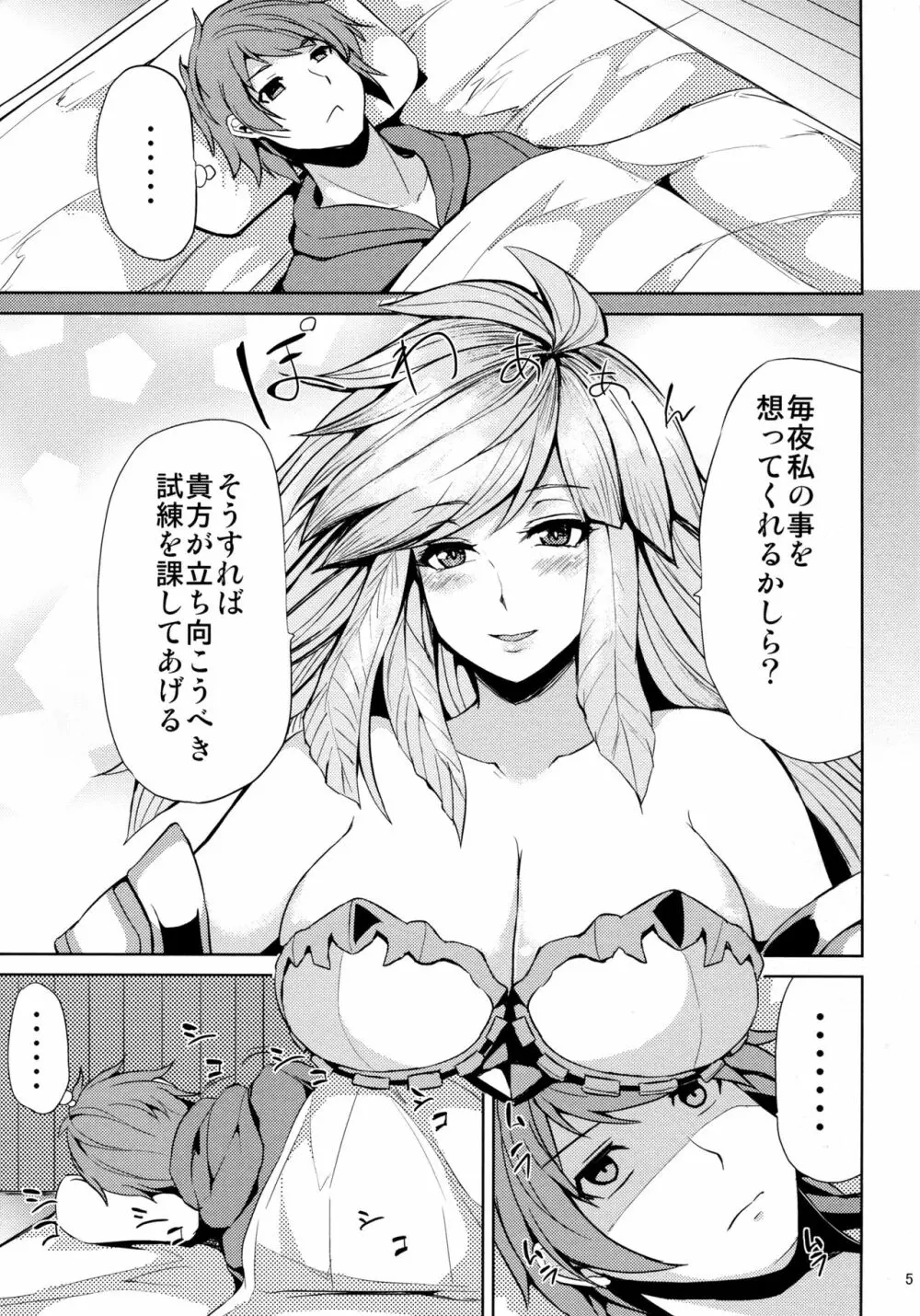 ガブリエルの秘密の試練 - page4