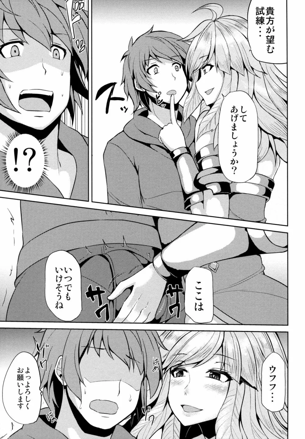 ガブリエルの秘密の試練 - page6