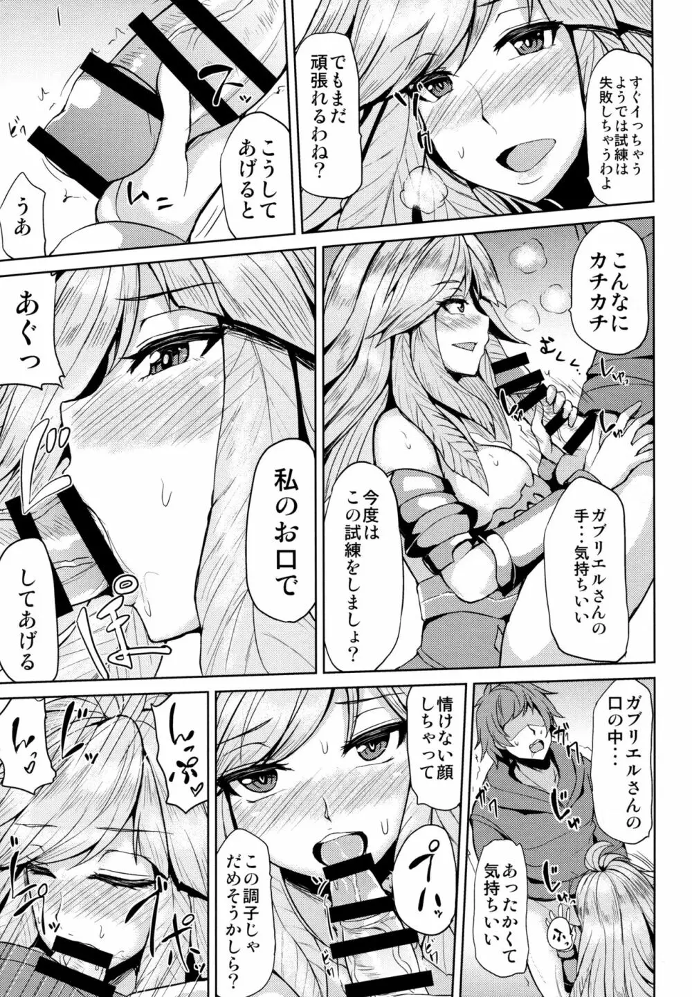 ガブリエルの秘密の試練 - page8