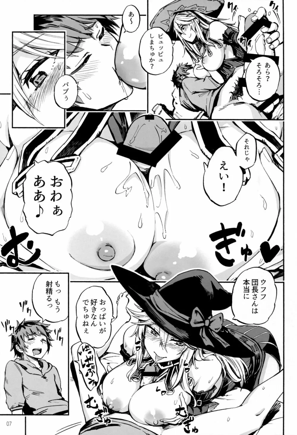 バブらせてオギャる - page6
