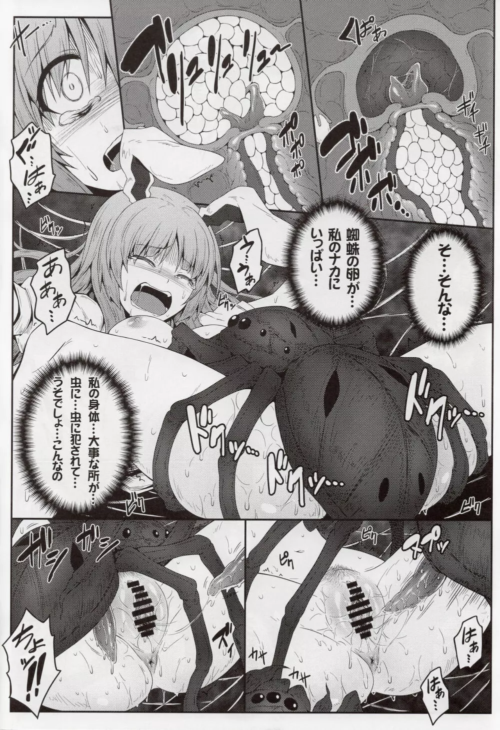 獄蟲性活 ~鈴仙蜘蛛~ - page10