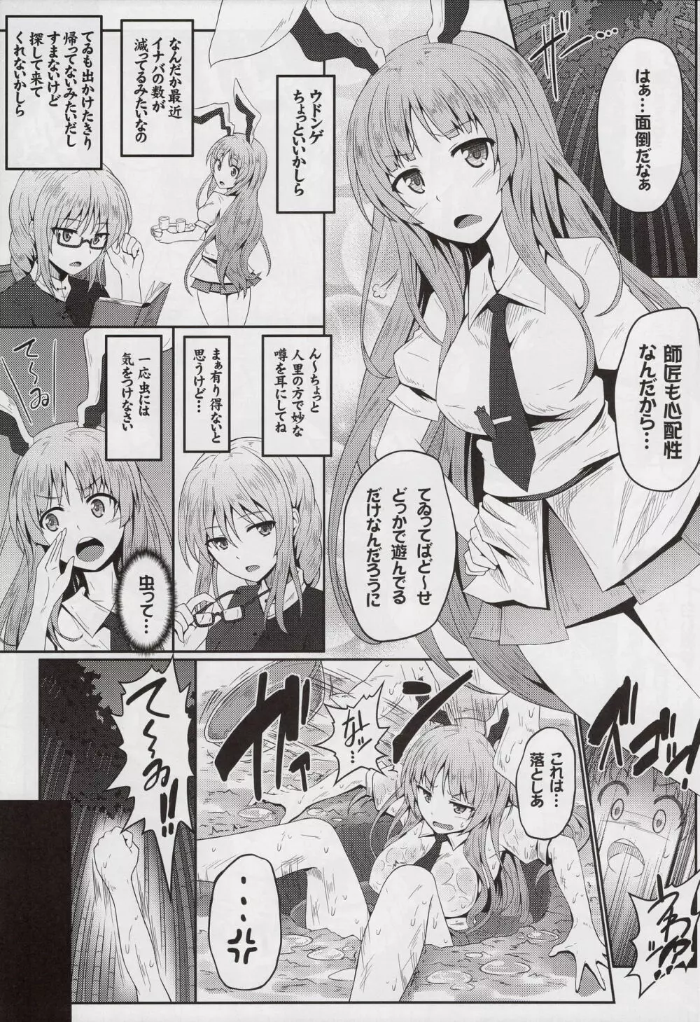 獄蟲性活 ~鈴仙蜘蛛~ - page3